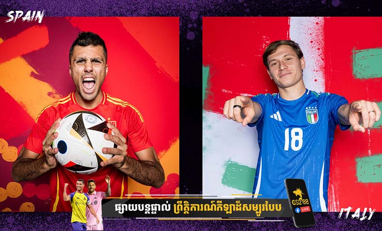 ព្យាករណ៍គូ Spain vs Italy ម៉ោង២រំលងអាធ្រាត្រ​